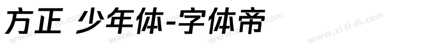 方正 少年体字体转换